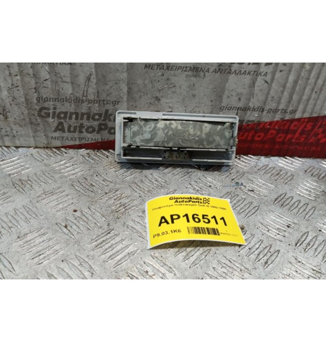 Πλαφονιέρα Volkswagen Golf III 1992-1998