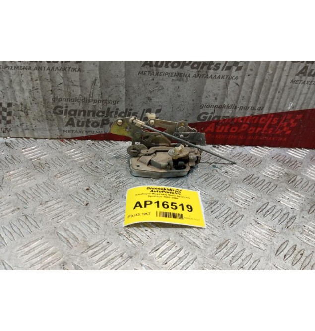 Κλειδαριά Μηχανικη Πισω Δεξια Kia Sportage 1995-2004
