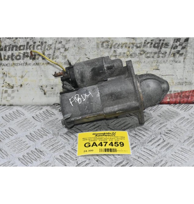 Μίζα Chevrolet Cruze 1.6 1.8 F16D4 F18D4 2009-2017 55556892 (Opel Astra / Insignia A16XER - Z16XER - A18 - Z18)