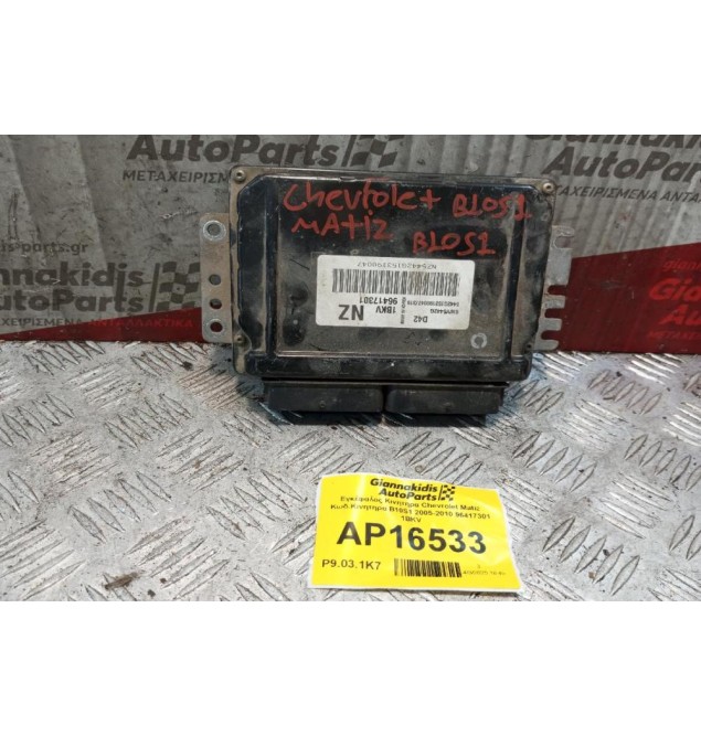 Εγκέφαλος Κινητηρα Chevrolet Matiz Κωδ.Κινητηρα B10S1 2005-2010 96417301 1BKV