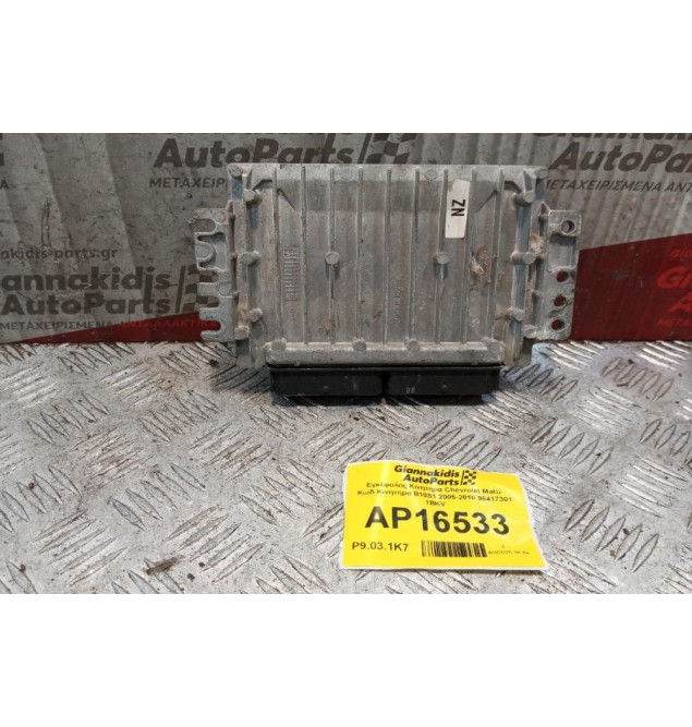 Εγκέφαλος Κινητηρα Chevrolet Matiz Κωδ.Κινητηρα B10S1 2005-2010 96417301 1BKV
