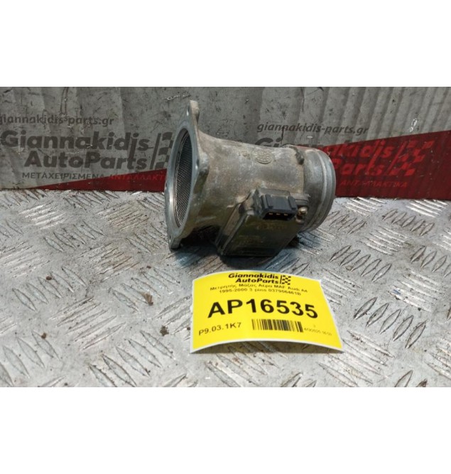 Μετρητής Μάζας Αέρα MAF Audi A4 1995-2000 3 pins 037906461B