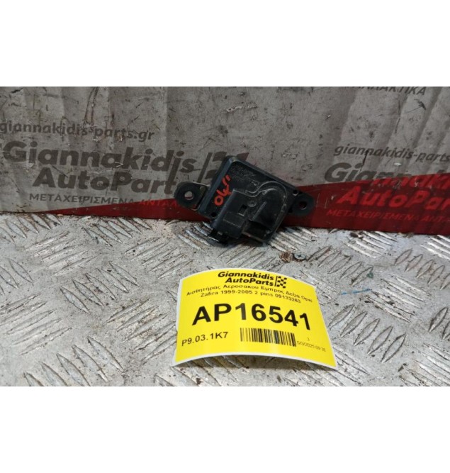 Αισθητήρας Αεροσακου Εμπρος Δεξια Opel Zafira 1999-2005 2 pins 09133263