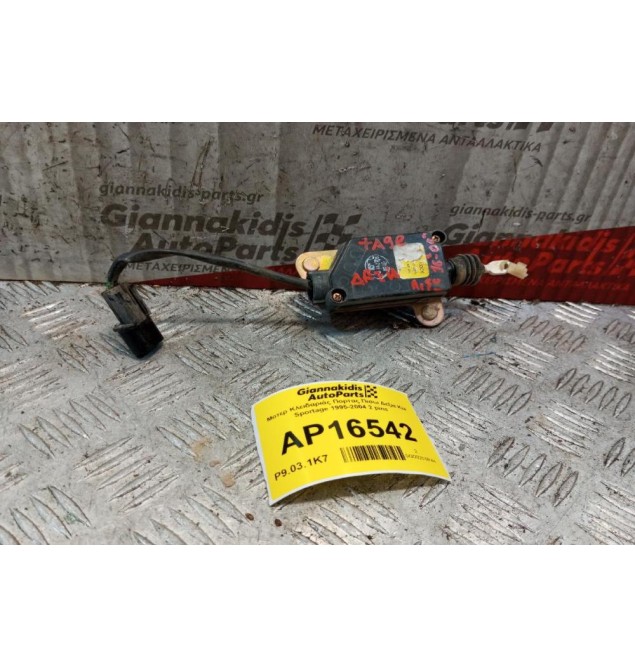 Μοτερ Κλειδαριάς Πορτας Πισω Δεξια Kia Sportage 1995-2004 2 pins