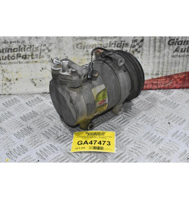 Κομπρεσέρ Aircondition - A/C Isuzu D-Max 3.0 4JJ1 2007-2012 25186533