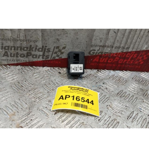 Διακόπτες Παραθυρων Opel Zafira 1999-2004 11 pins 13363401