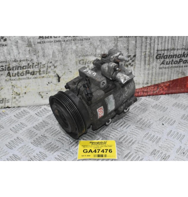 Κομπρεσέρ Aircondition Hyundai Tucson / Kia Sportage 2.0 CRDI 2000-2008 D4EA AJWCB-05
