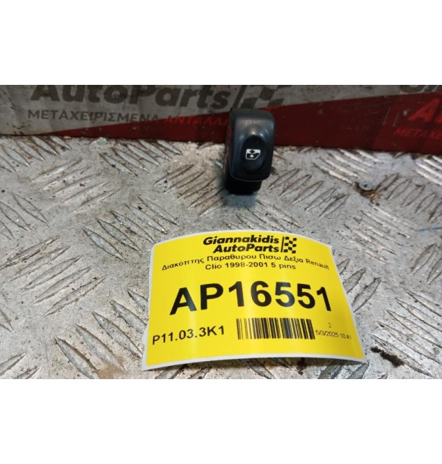 Διακόπτης Παραθυρου Πισω Δεξια Renault Clio 1998-2001 5 pins