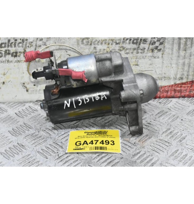 Μίζα Bmw F20 F30 - Mini N13B16A 2010-2018 7638192 0001138062 (Γνήσια)