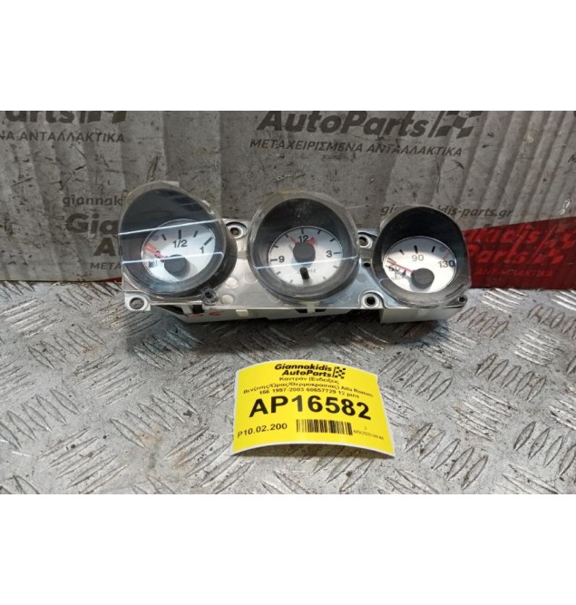 Καντράν (Ενδειξεις Βενζινης/Ωρας/Θερμοκρασιας) Alfa Romeo 156 1997-2003 60657729 12 pins