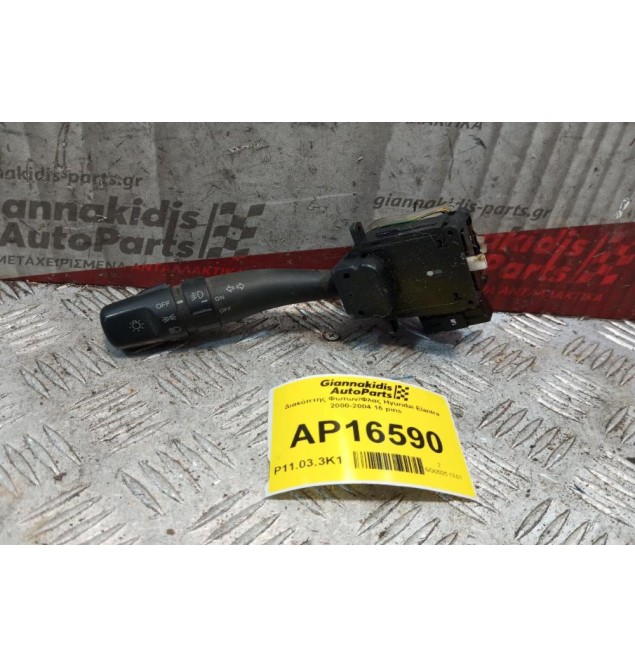 Διακόπτης Φωτων/Φλας Hyundai Elantra 2000-2004 16 pins