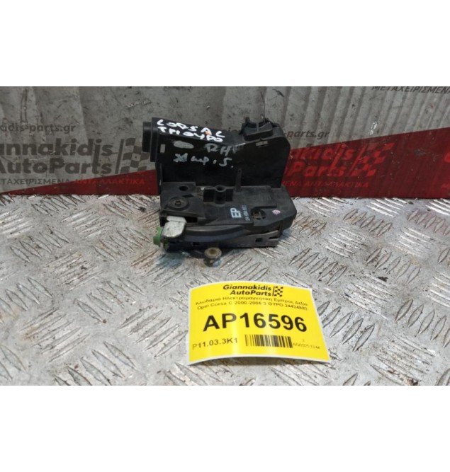 Κλειδαριά Ηλεκτρομαγνητικη Εμπρος Δεξια Opel Corsa C 2000-2006 3 ΘΥΡΟ 24434883