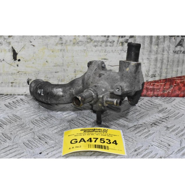 Βάση - Καβούκι Θερμοστάτη Ford Ranger / Mazda BT-50 WL 16V 2005-2010