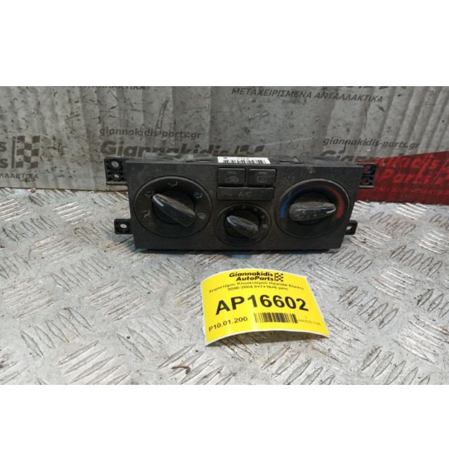 Χειριστήριο Κλιματισμού Hyundai Elantra 2000-2004 8+7+16+6 pins