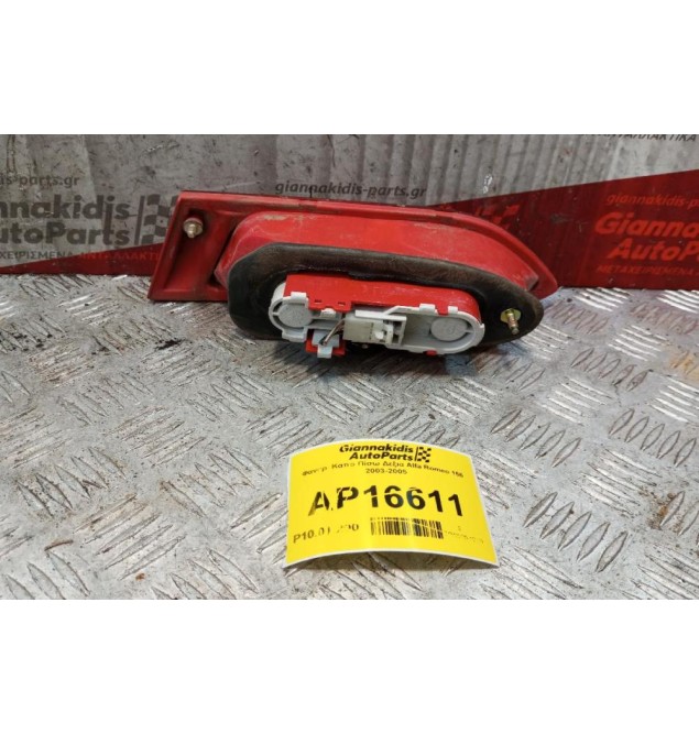 Φανάρι Καπο Πίσω Δεξια Alfa Romeo 156 2003-2005