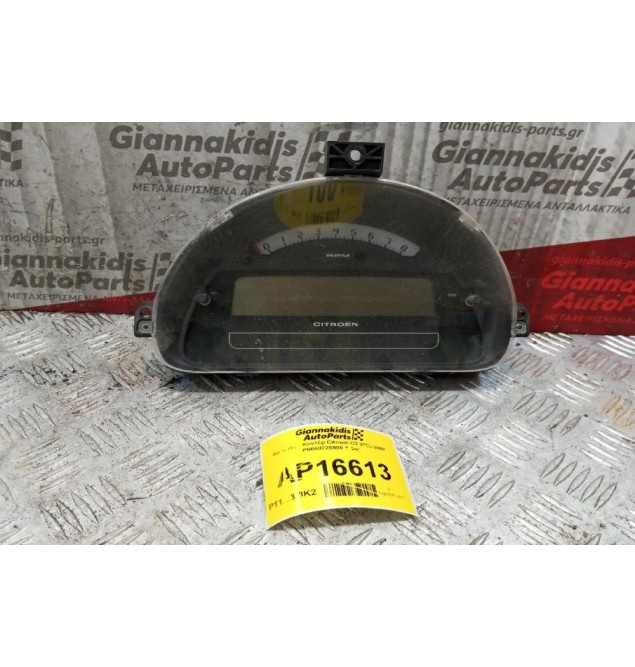 Καντράν - Κοντέρ Citroen C2 2003-2008 P9660225980 1 Φις