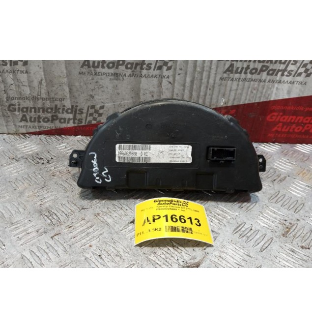 Καντράν - Κοντέρ Citroen C2 2003-2008 P9660225980 1 Φις