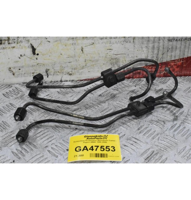 Σωληνάκια Πετρελαίου Mitsubishi Canter - Pajero 4M40 1990-2000