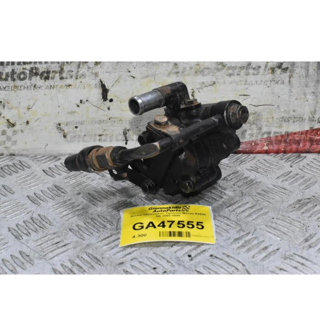 Αντλία Υδραυλικού Τιμονιού Mazda B2600 G6 1990-1998