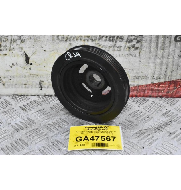 Τροχαλία Στροφάλου Εξαγωγής Nissan Micra / Note CR14 2003-2010