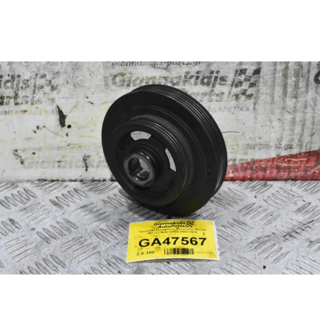 Τροχαλία Στροφάλου Εξαγωγής Nissan Micra / Note CR14 2003-2010