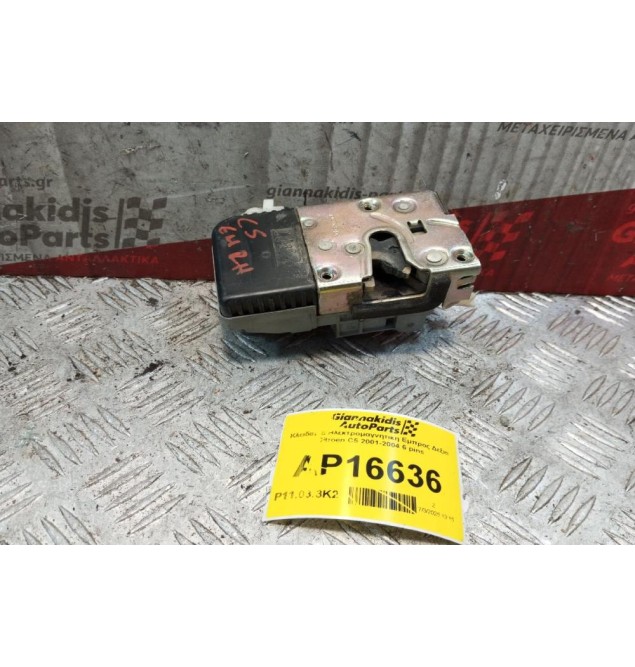 Κλειδαριά Ηλεκτρομαγνητικη Εμπρος Δεξια Citroen C5 2001-2004 6 pins