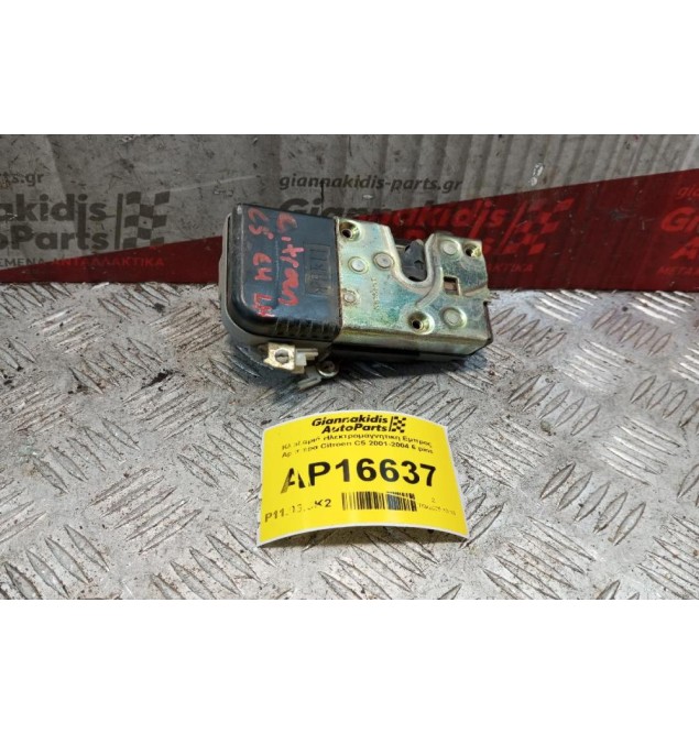 Κλειδαριά Ηλεκτρομαγνητικη Εμπρος Αριστερα Citroen C5 2001-2004 6 pins