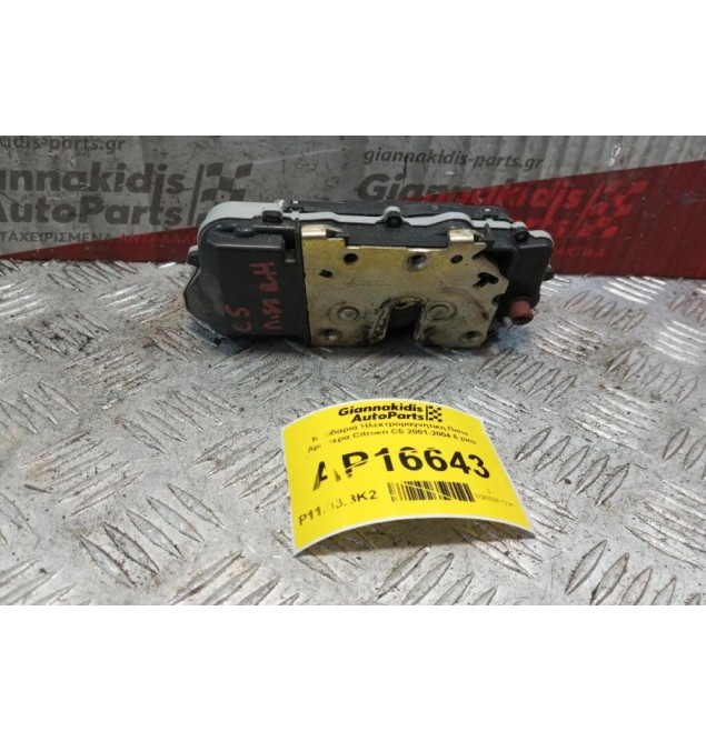 Κλειδαριά Ηλεκτρομαγνητικη Πισω Αριστερα Citroen C5 2001-2004 6 pins