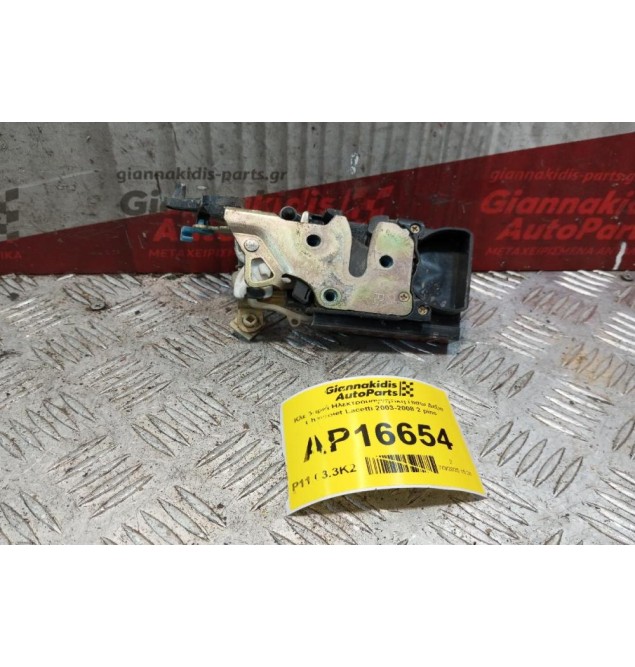 Κλειδαριά Ηλεκτρομαγνητικη Πισω Δεξια Chevrolet Lacetti 2003-2008 2 pins