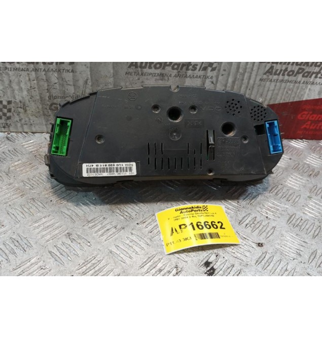 Καντράν - Κοντέρ Skoda Octavia 4 1997-2004 2 Φις 1U0920811B