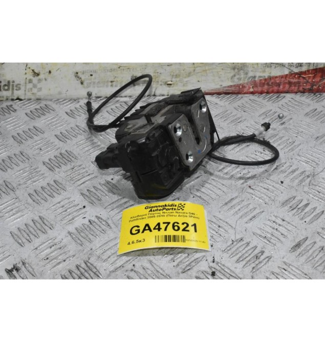 Κλειδαριά Πόρτας Nissan Navara D40 - Pathfinder 2005-2010 (Πίσω Δεξία 3Pins)