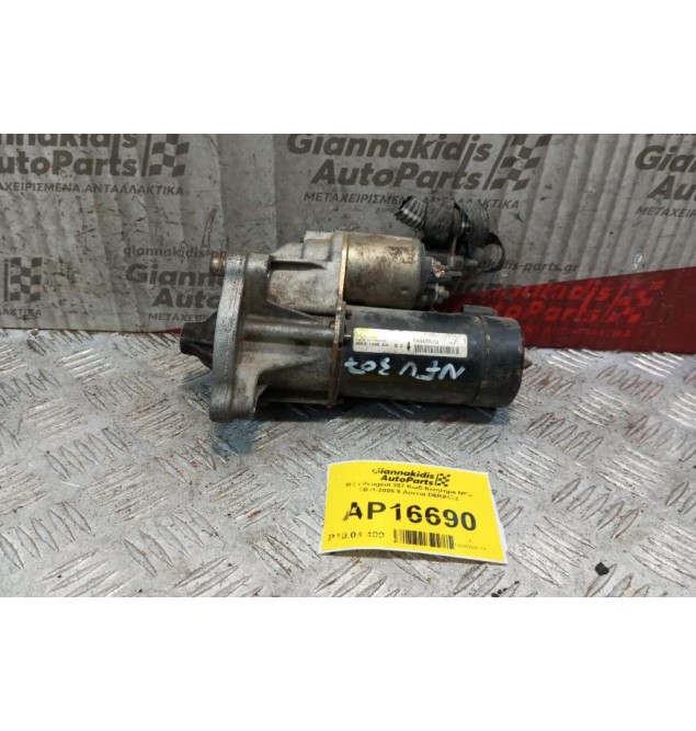 Μίζα Peugeot 307 Κωδ.Κινητηρα NFU 2001-2005 9 Δοντια D6RA572