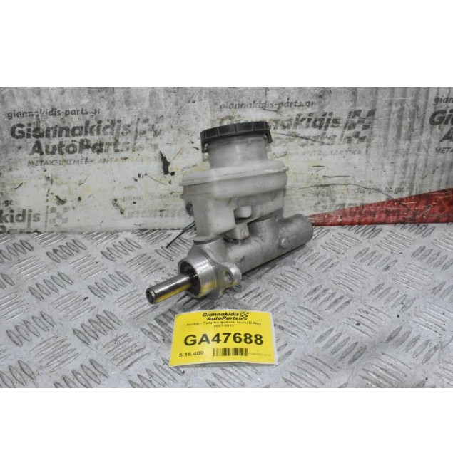 Αντλία - Τρόμπα φρένου Isuzu D-Max 2007-2012