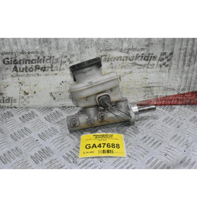 Αντλία - Τρόμπα φρένου Isuzu D-Max 2007-2012