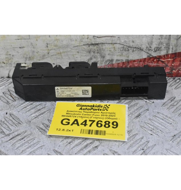 Διακόπτης Παραθύρου Αριστερός Mitsubishi Canter-Fuso 2005-2023 MK645724 (14pins) (Γνήσιος) (Οδηγού - Συνοδηγού)