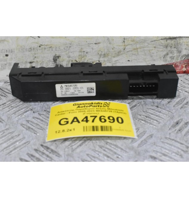 Διακόπτης Παραθύρου Δεξιός Mitsubishi Canter - Fuso 2005-2023 MK645725 (14pins) (Γνήσιος)