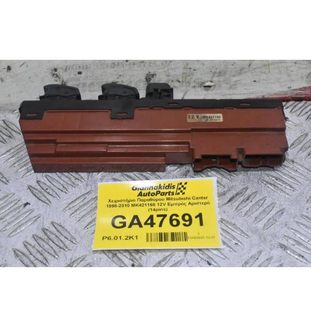 Διακόπτης Παραθύρου Αριστερά Mitsubishi Canter 1998-2010 MK421160 12V (Γνήσιος) (14pins) (Οδηγού Συνοδηγού)