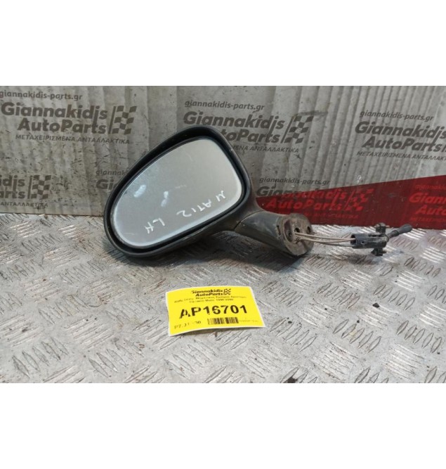 Καθρέπτης Μηχανικος Εμπρος Αριστερα Daewoo Matiz 1998-2000