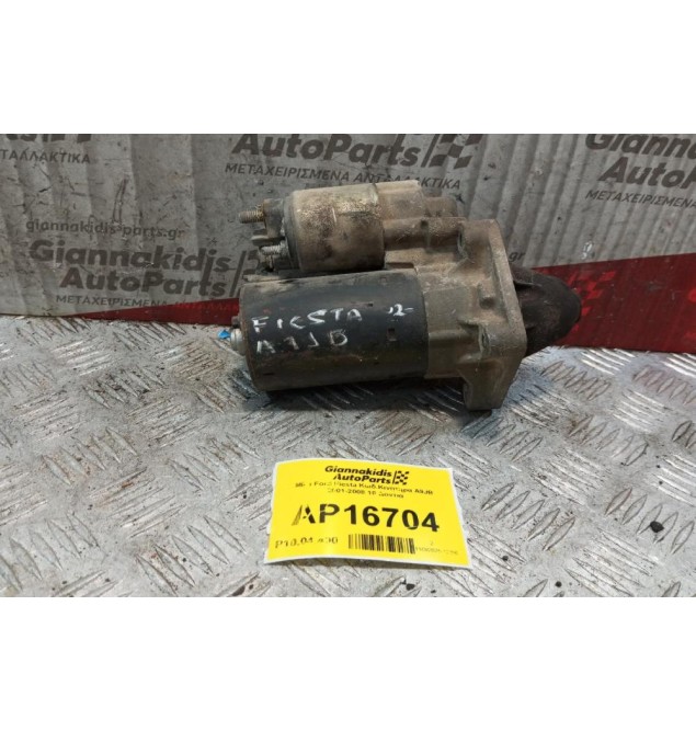 Μίζα Ford Fiesta Κωδ.Κινητηρα A9JB 2001-2008 10 Δοντια