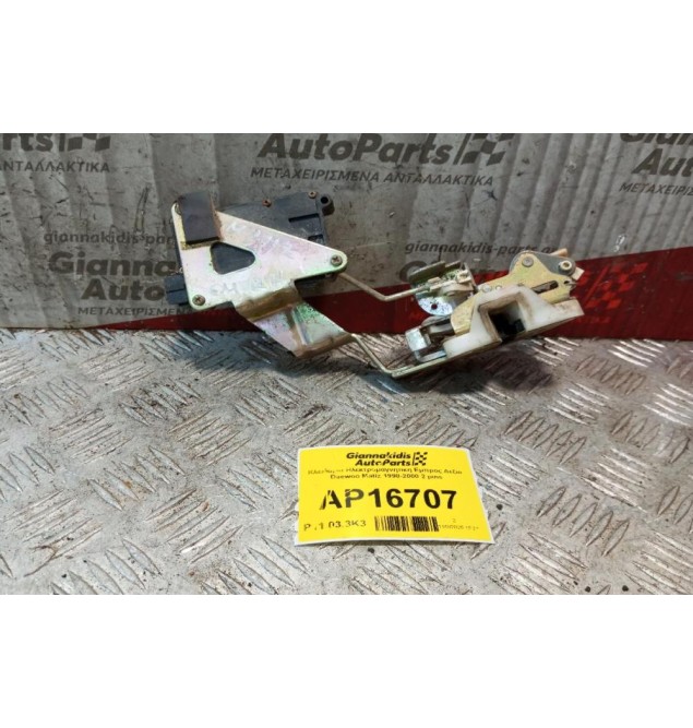 Κλειδαριά Ηλεκτρομαγνητικη Εμπρος Δεξια Daewoo Matiz 1998-2000 2 pins