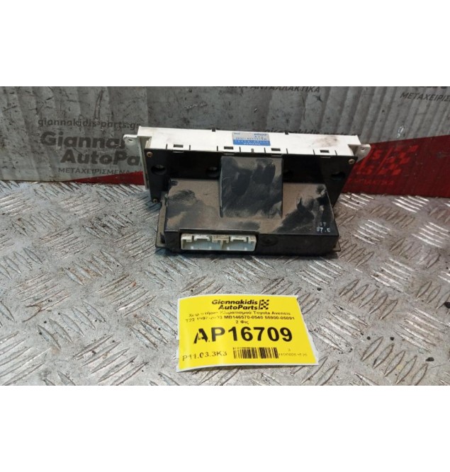 Χειριστήριο Κλιματισμού Toyota Avensis T22 1997-2003 MB146570-0540 55900-05091 2 Φις