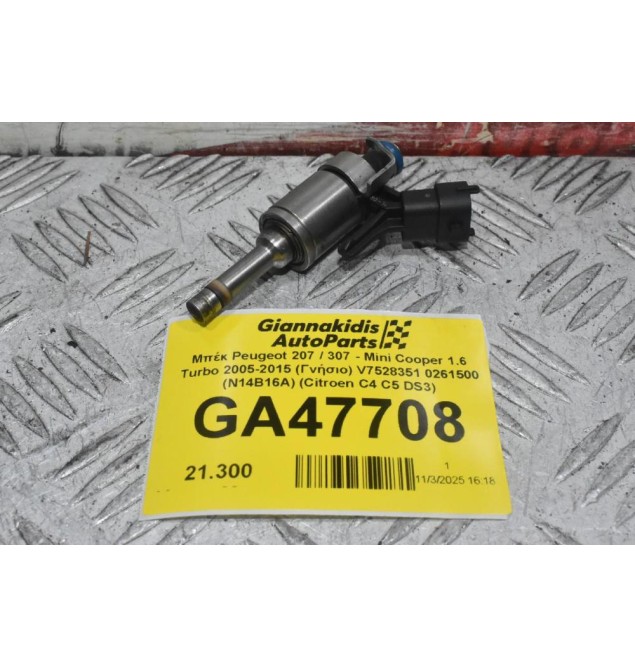 Μπέκ Peugeot 207 / 307 - Mini Cooper 1.6 Turbo 2005-2015 (Γνήσιο) V7528351 0261500 (N14B16A) (Citroen C4 C5 DS3)