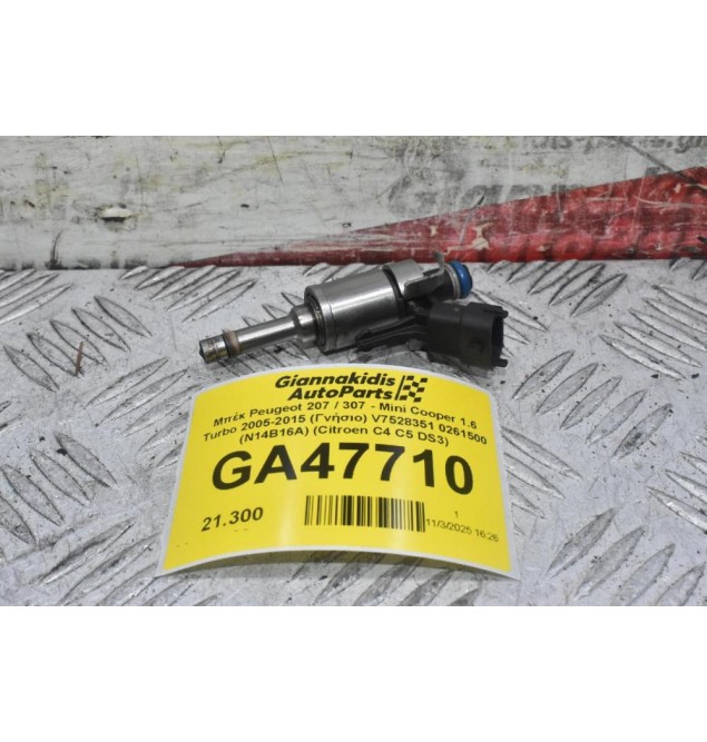 Μπέκ Peugeot 207 / 307 - Mini Cooper 1.6 Turbo 2005-2015 (Γνήσιο) V7528351 0261500 (N14B16A) (Citroen C4 C5 DS3)