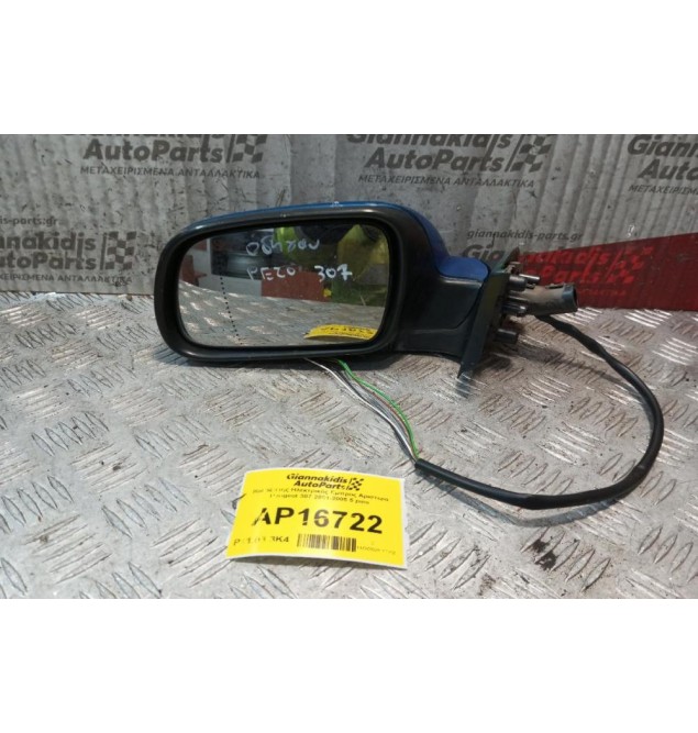 Καθρέπτης Ηλεκτρικός Εμπρος Αριστερα Peugeot 307 2001-2005 5 pins