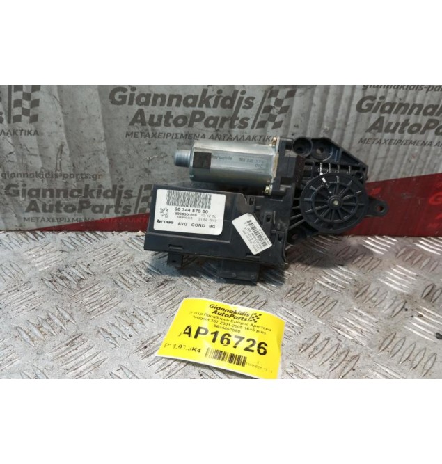 Μοτερ Παραθύρου Εμπρος Αριστερα Peugeot 307 2001-2005 16+6 pins 9634457580