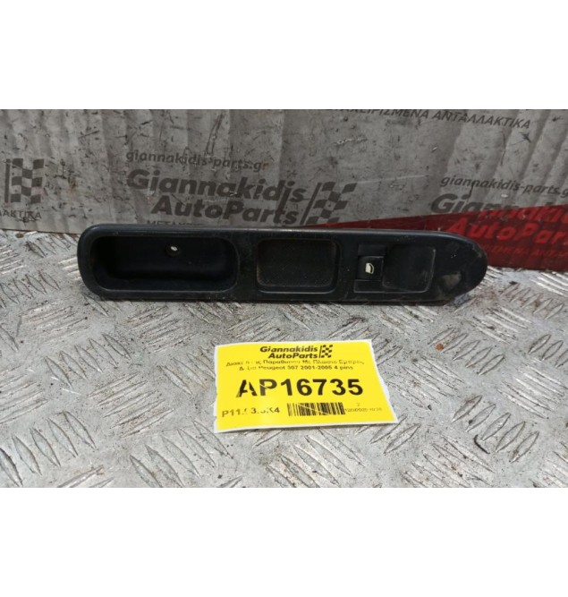 Διακόπτης Παραθυρου Με Πλαισιο Εμπρος Δεξια Peugeot 307 2001-2005 4 pins