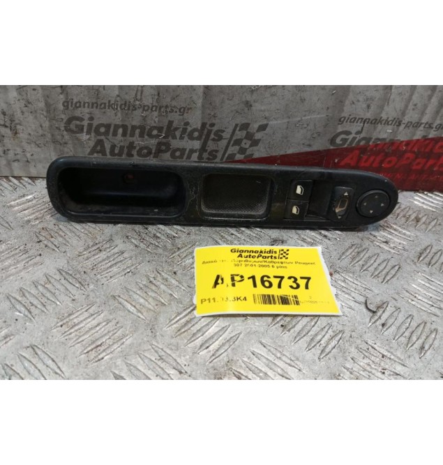 Διακόπτες Παραθυρων/Καθρεφτων Με Πλαισιο Peugeot 307 2001-2005 6 pins