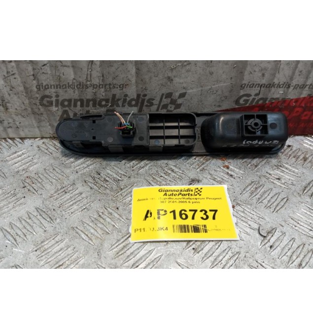 Διακόπτες Παραθυρων/Καθρεφτων Με Πλαισιο Peugeot 307 2001-2005 6 pins