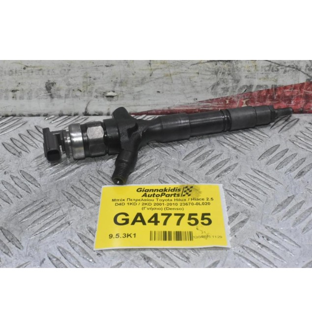 Μπέκ Πετρελαίου Toyota Hilux / Hiace 2.5 D4D 1KD / 2KD 2001-2010 23670-0L020 (Γνήσιο) (Denso)