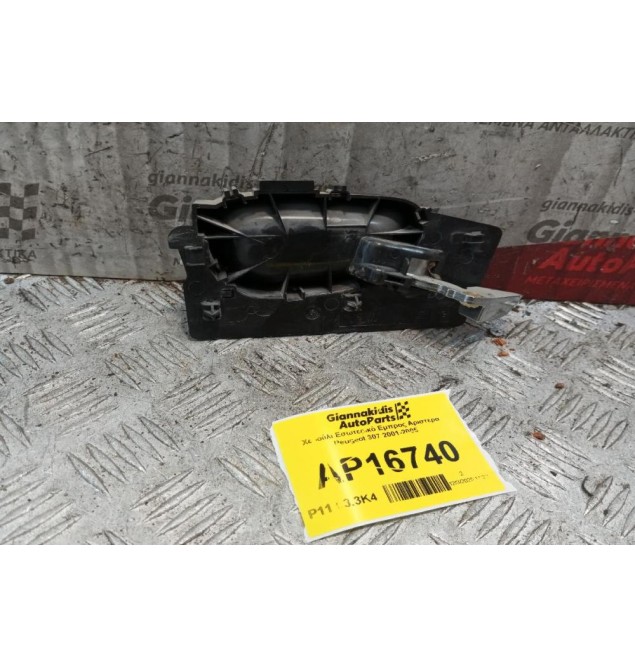 Χερούλι Εσωτερικό Εμπρος Αριστερα Peugeot 307 2001-2005